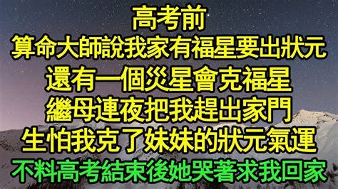 高考前算命大師說今年我們家會出一個狀元|【高考前算命大師説今年我們家會出一個狀元】不自覺心跳 